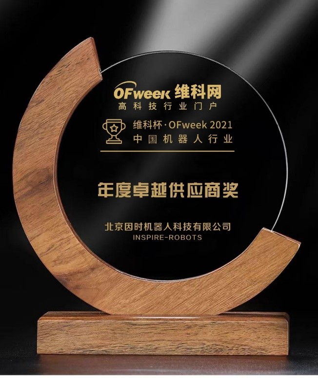 AC米兰机器人荣获“维科杯?OFweek 2021中国机器人行业年度卓越供应商奖” AC米兰机器人荣获“维科杯?OFweek 2021中国机器人行业年度卓越供应商奖”